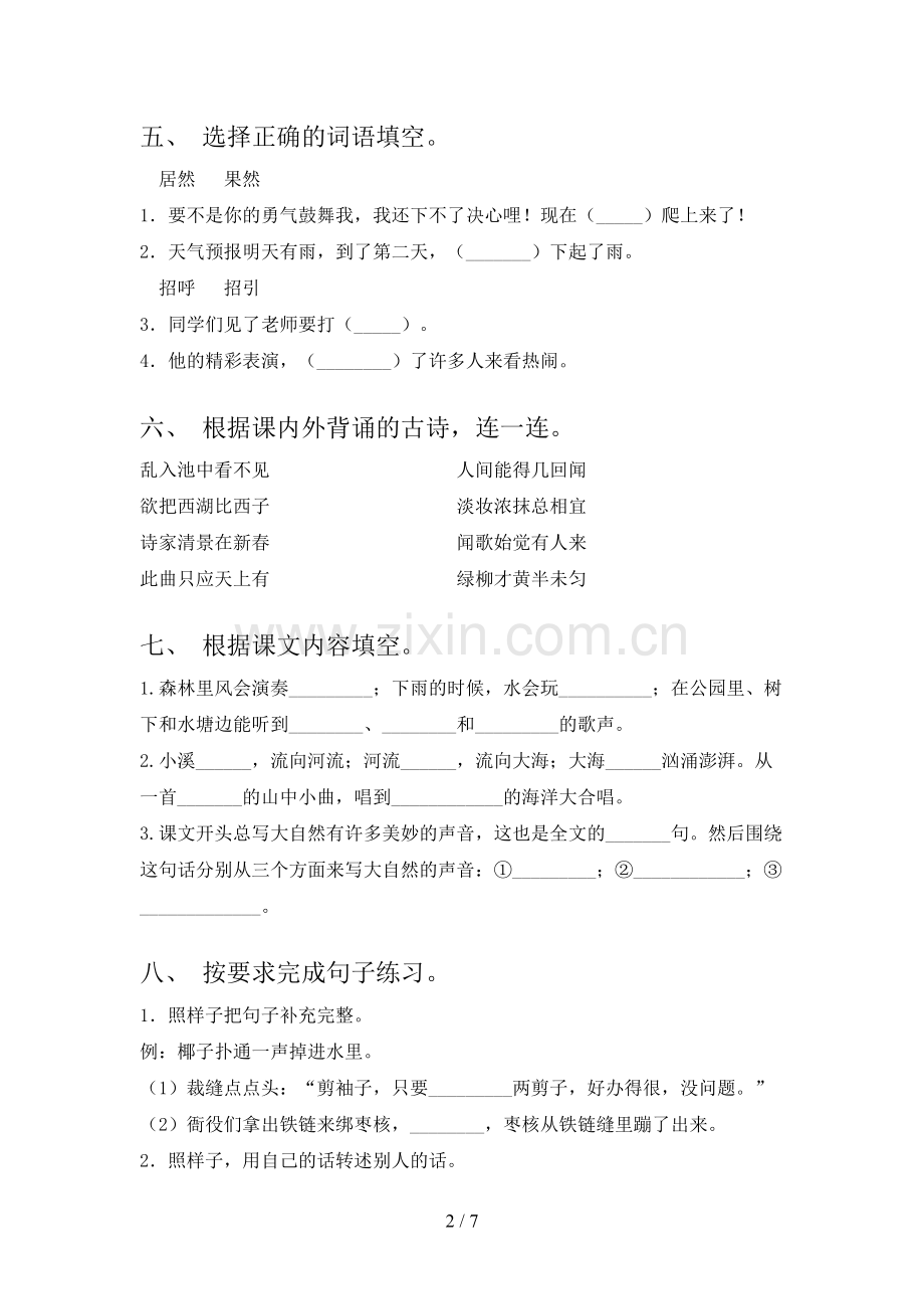 语文S版三年级语文下学期期中试卷含答案.doc_第2页