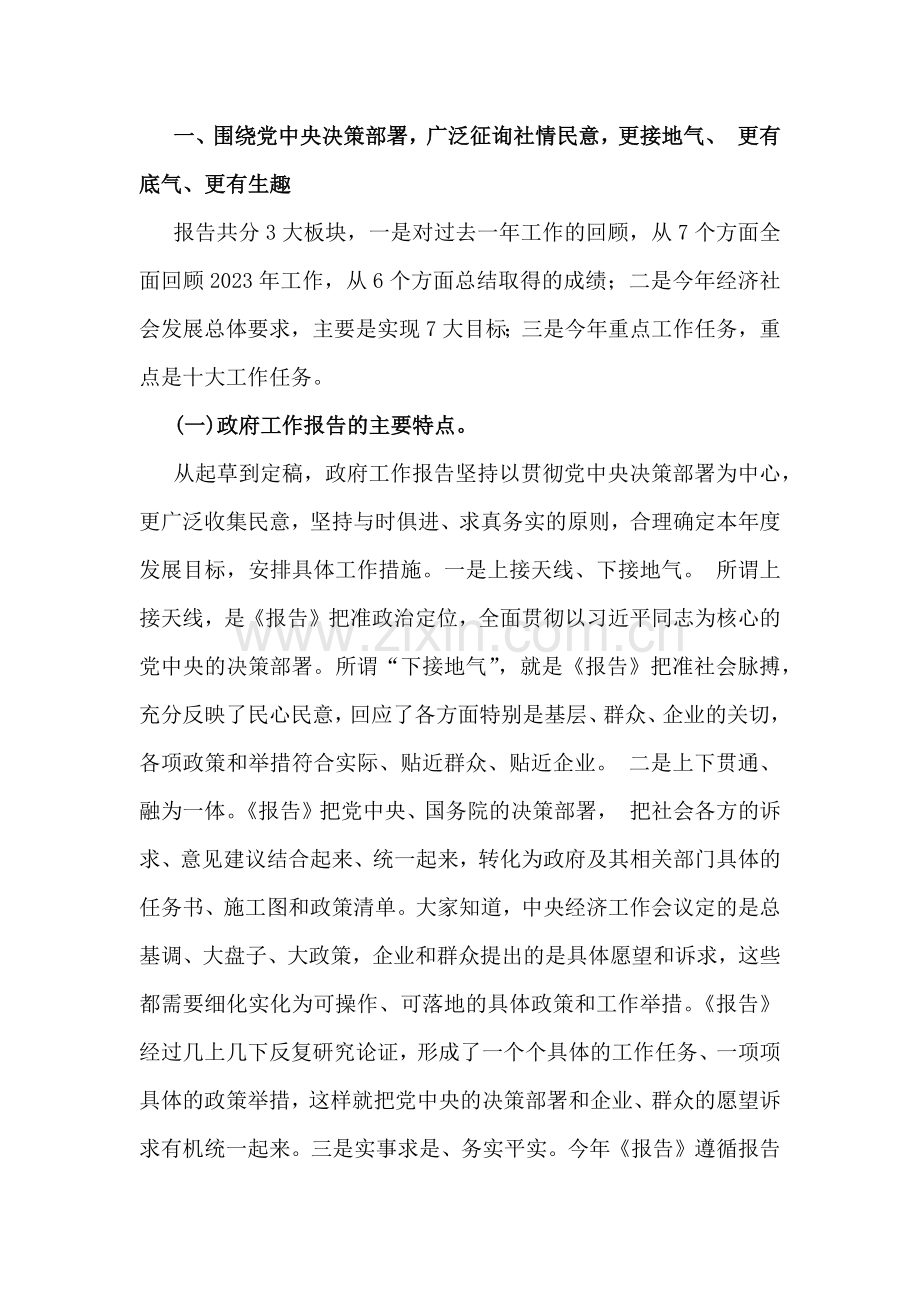 2025年全国“两会”精神传达提纲宣讲稿5篇例文【供参考】.docx_第2页