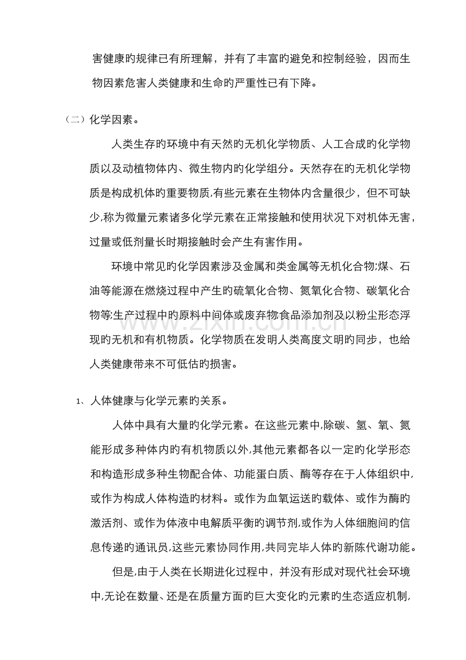 论述环境与健康的关系.docx_第2页