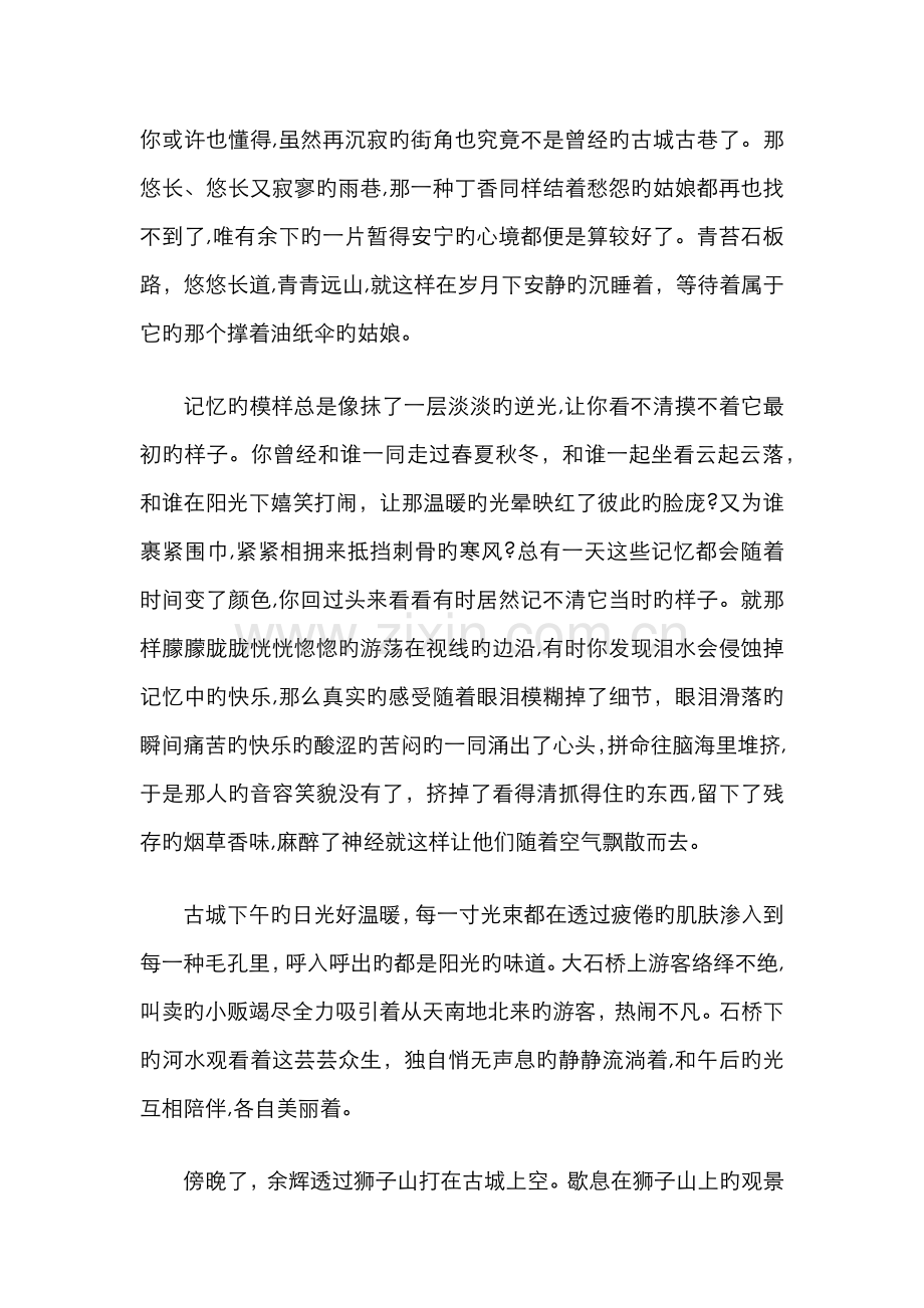 《一起去旅行》播音稿.docx_第2页