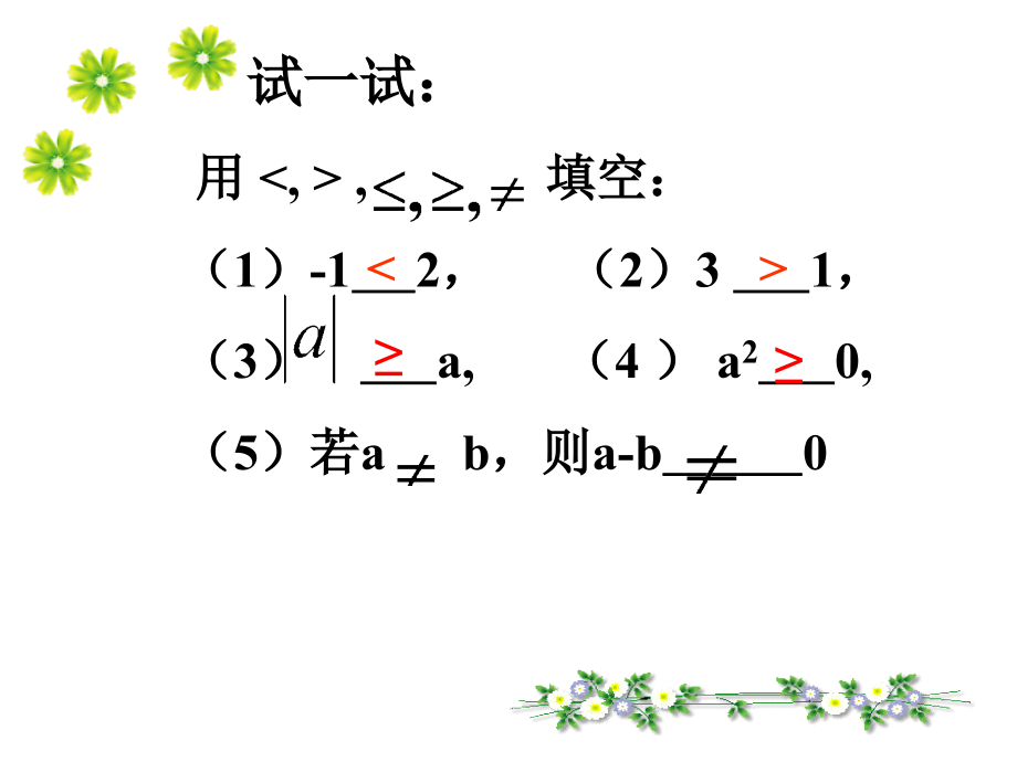 1.1不等关系.pptx_第2页
