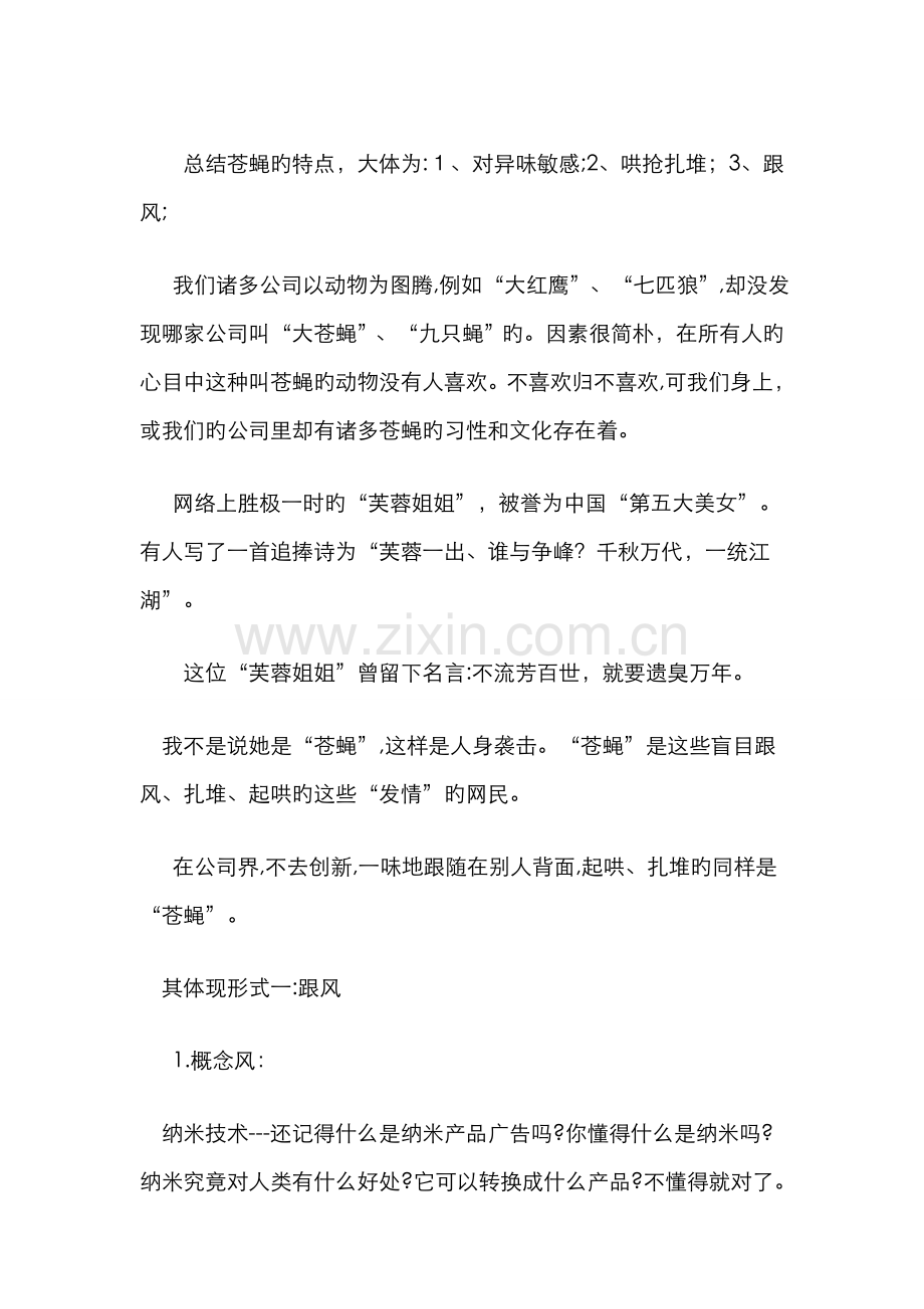 中国企业的十种文化现象之八：苍蝇型文化.doc_第2页