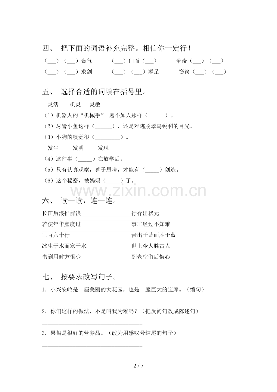 三年级语文下学期期末试卷汇集语文S版.doc_第2页