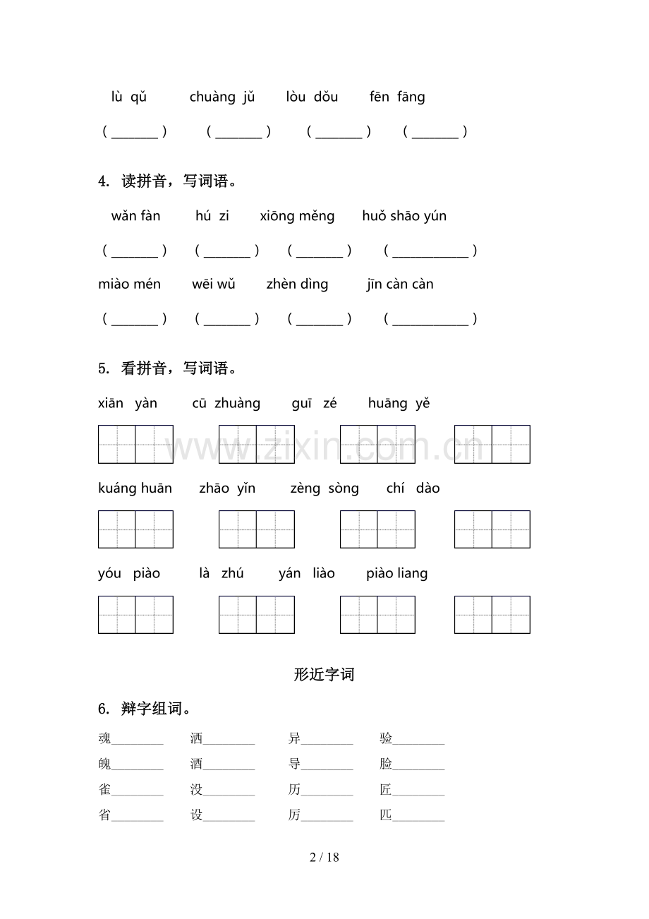 冀教版三年级语文下册期中综合复习专项练习题及答案.doc_第2页