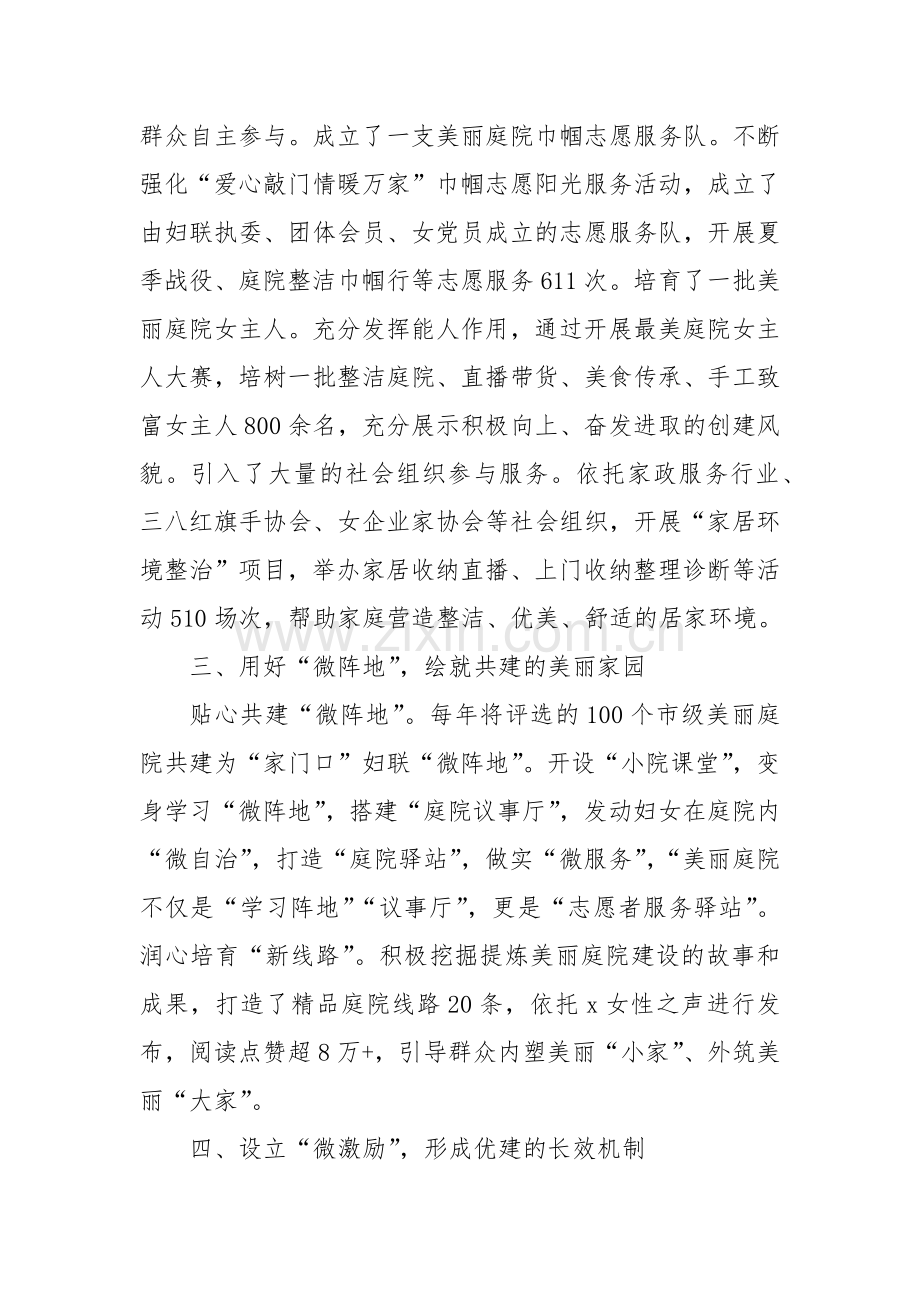 市妇联主席在全省美丽庭院创建工作会议上的交流发言.docx_第2页