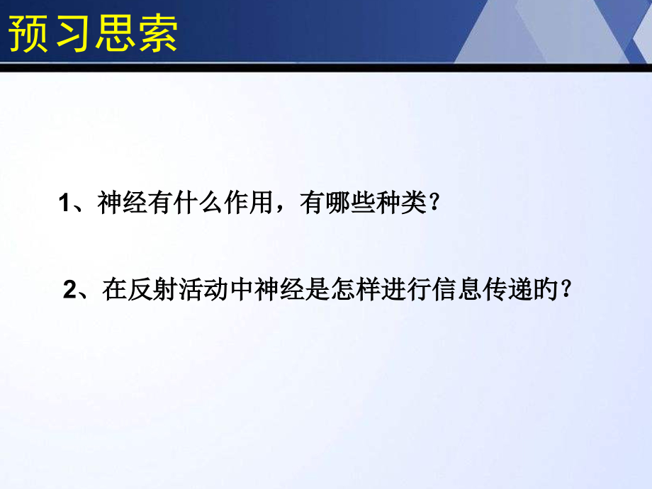 五年级科学神经.ppt_第2页