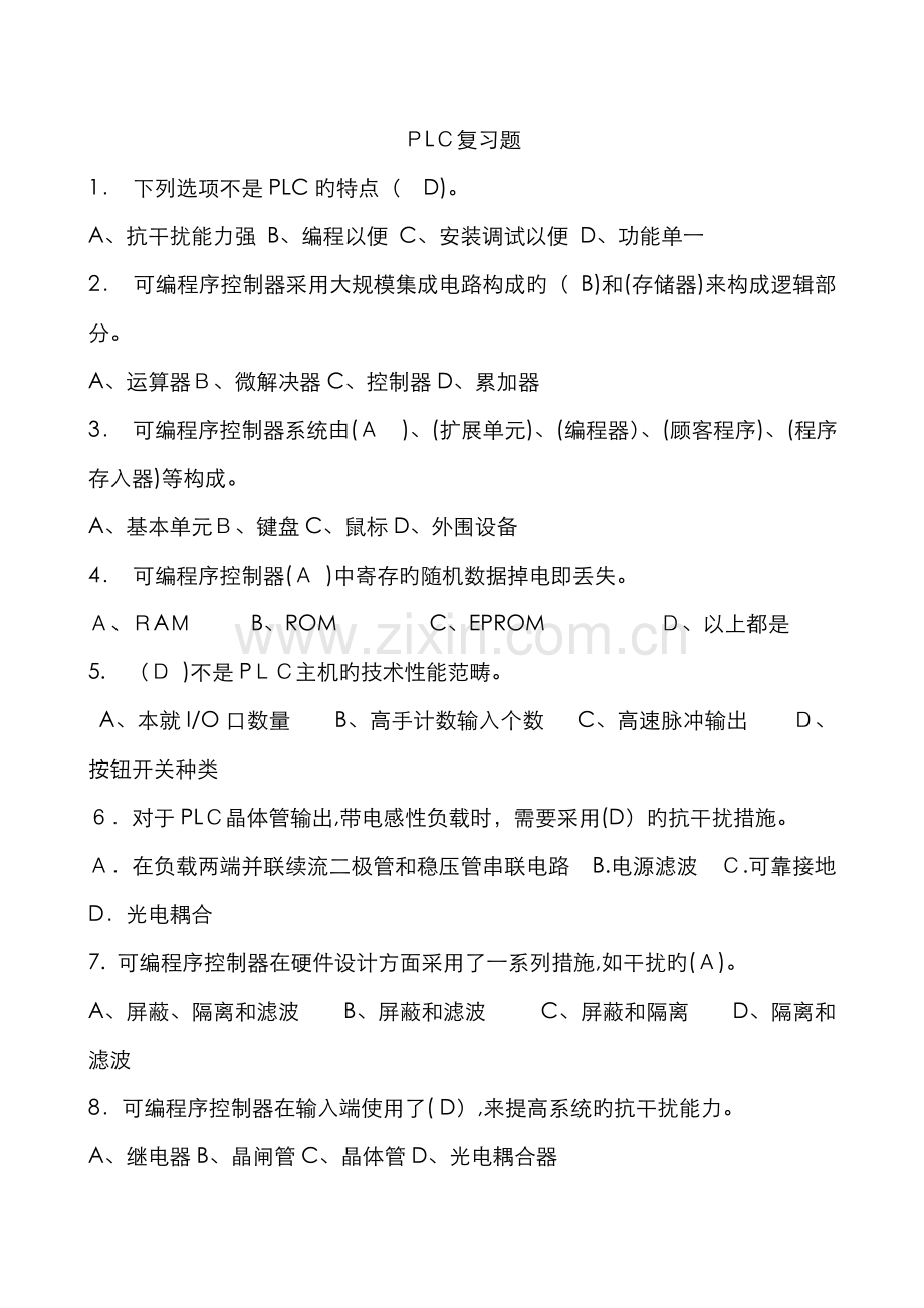 维修电工PLC复习题.doc_第1页