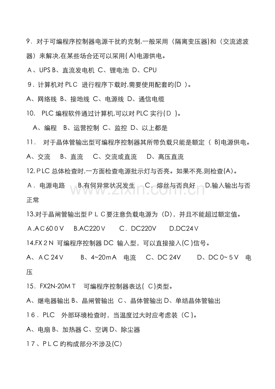 维修电工PLC复习题.doc_第2页