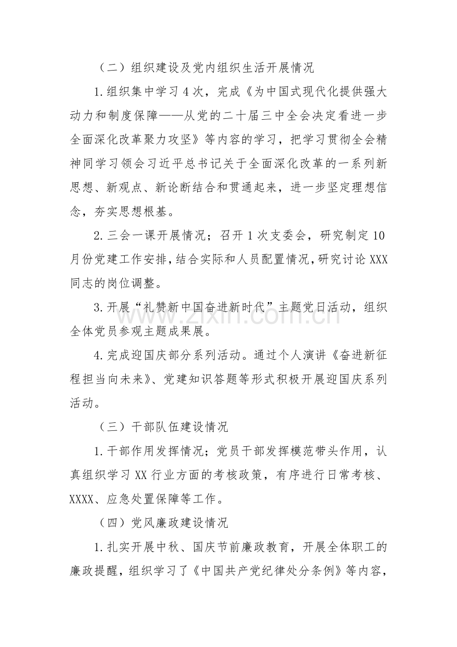 9月份党建工作总结及10月份工作计划的情况汇报.docx_第2页