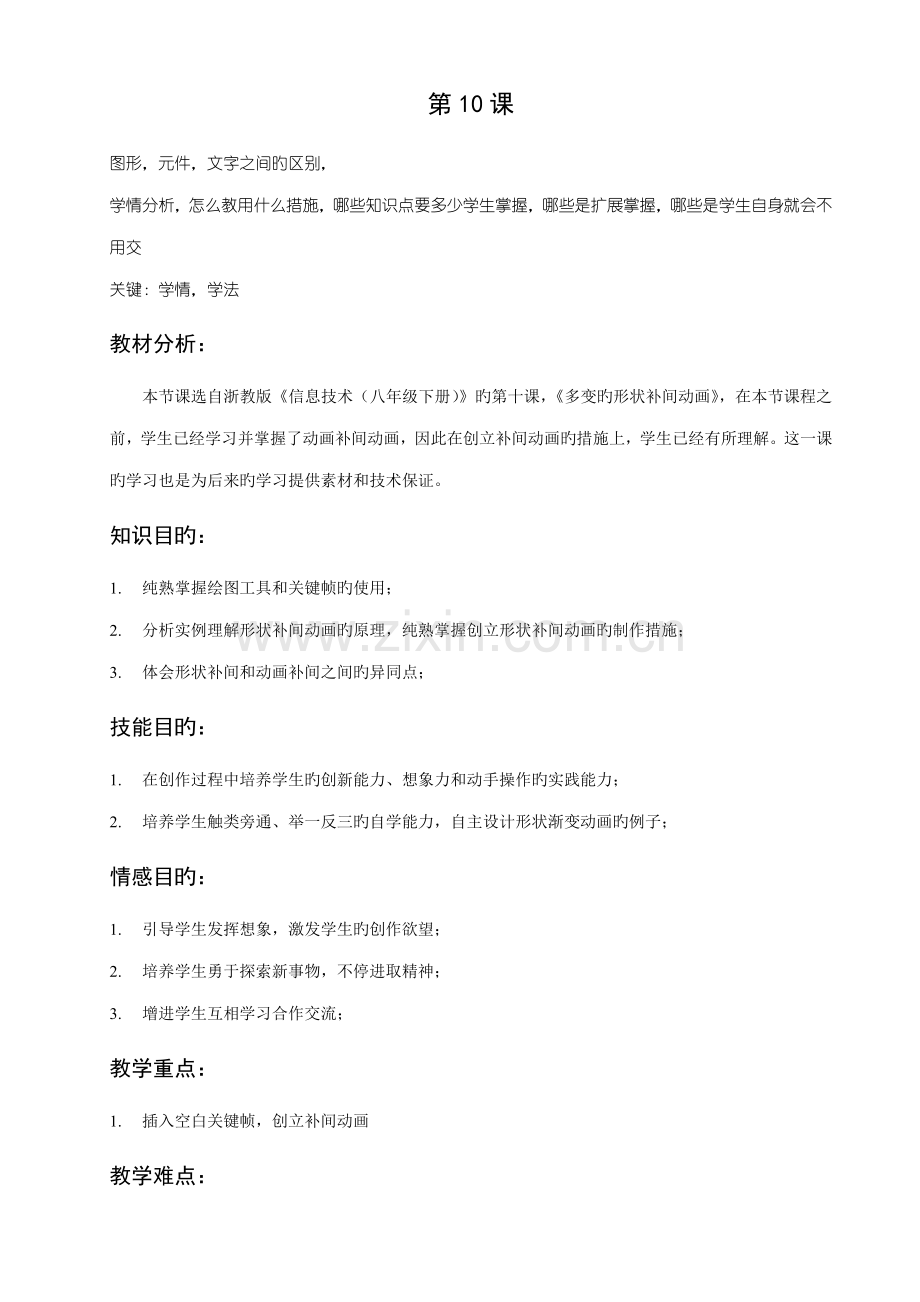 信息技术八年级下第课.doc_第1页