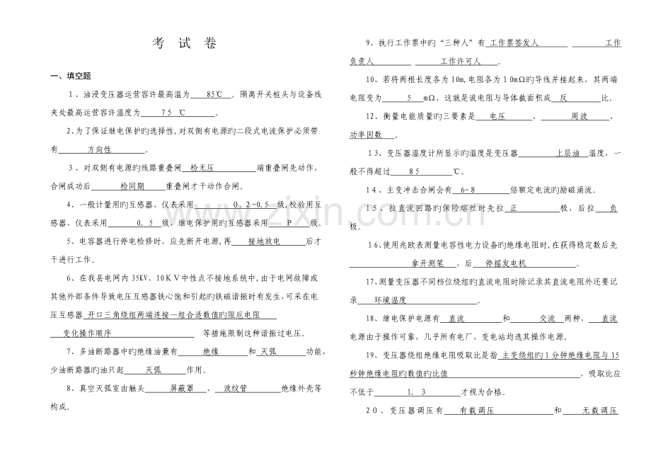电力安规考试.doc_第1页
