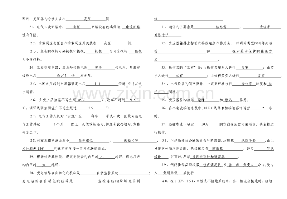 电力安规考试.doc_第2页