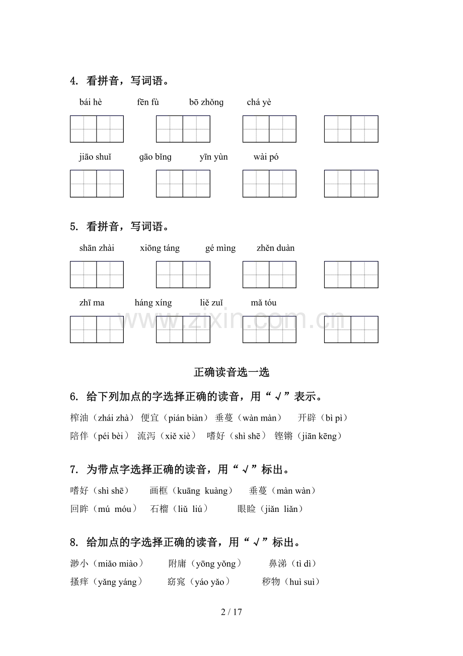 2021年北师大版五年级语文下学期期中综合检测通用含答案.doc_第2页