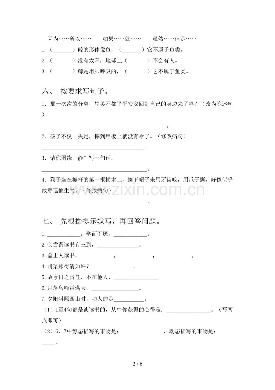 五年级语文下学期期末试卷检测题2021.doc_第2页