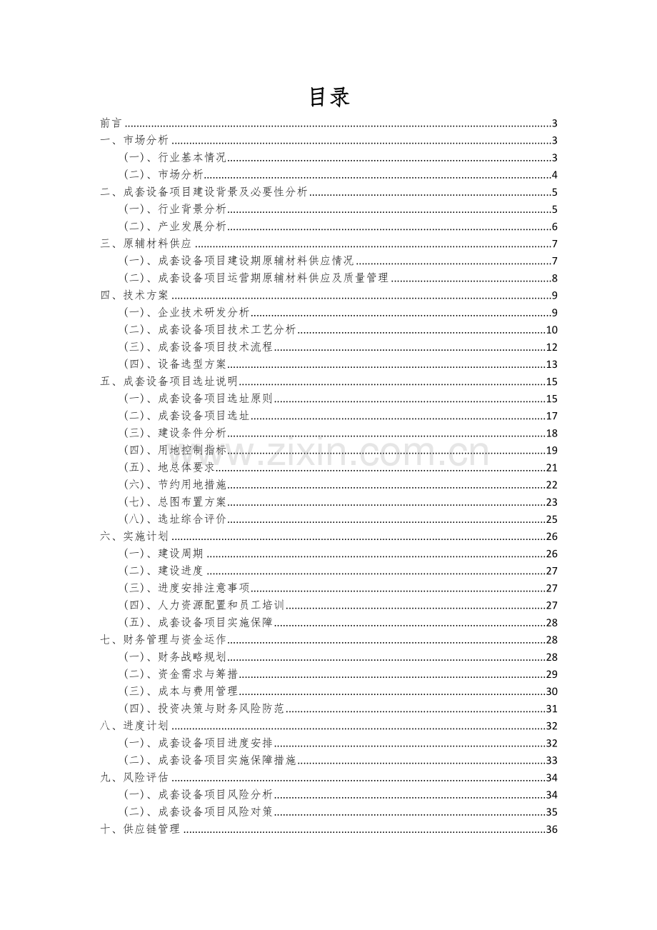 2025年成套设备项目调研报告.docx_第2页