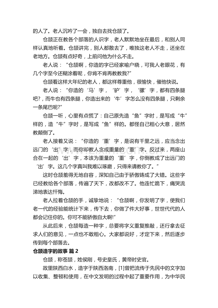2025年仓颉造字的故事5篇.docx_第2页