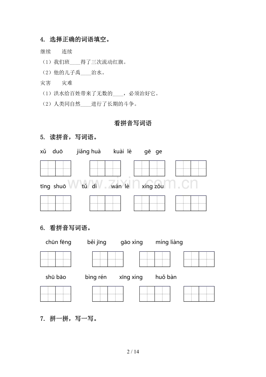 西师大版一年级语文下册期末知识点整理复习专项基础练习及答案.doc_第2页