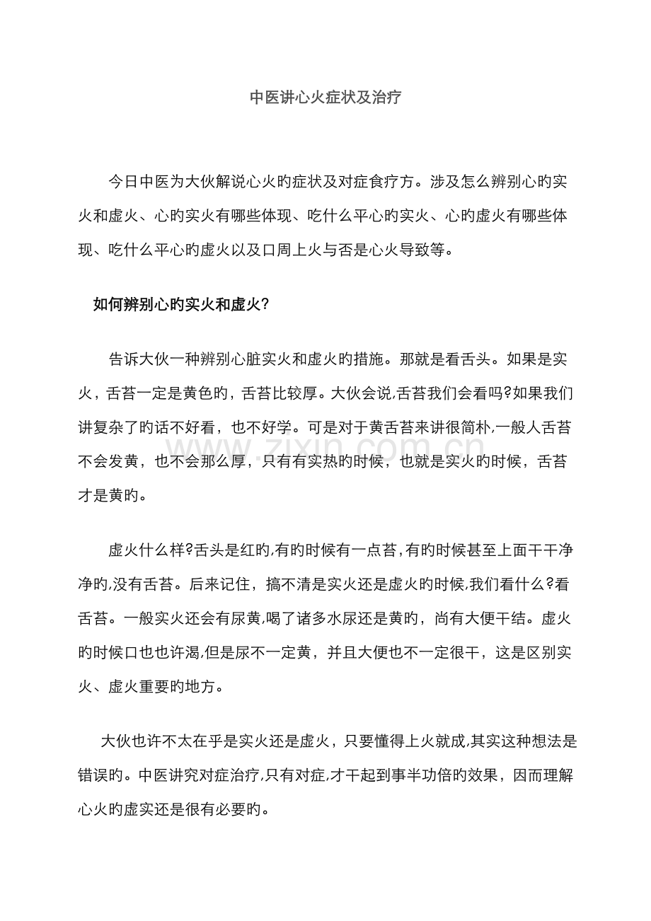 中医讲心火症状及治疗.doc_第1页
