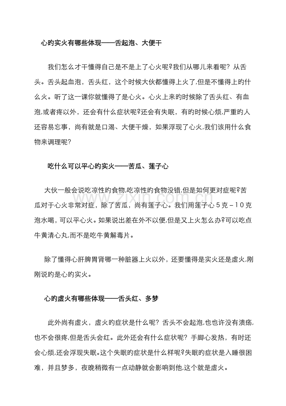 中医讲心火症状及治疗.doc_第2页