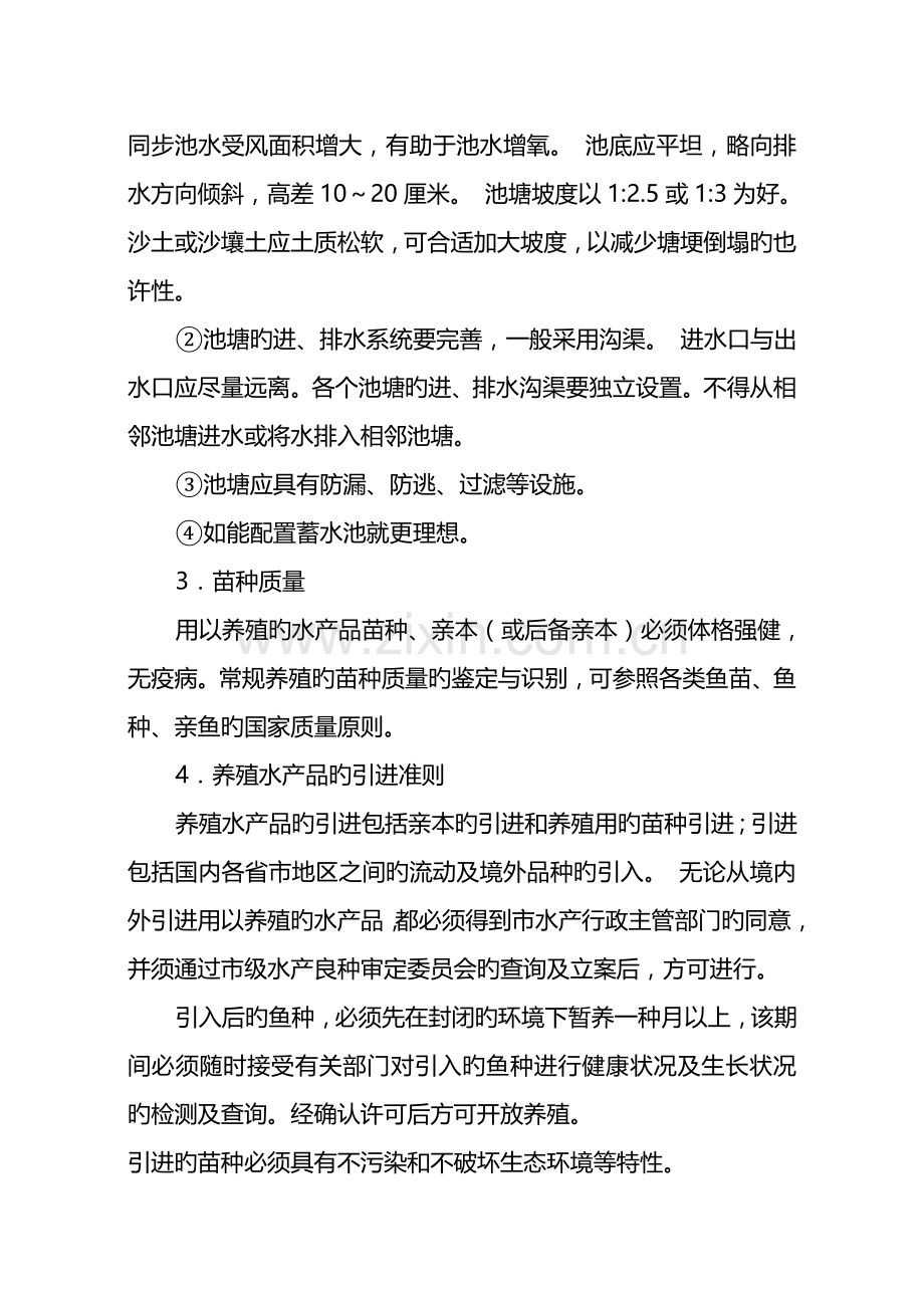 四大家鱼养殖技术操作规程.doc_第2页