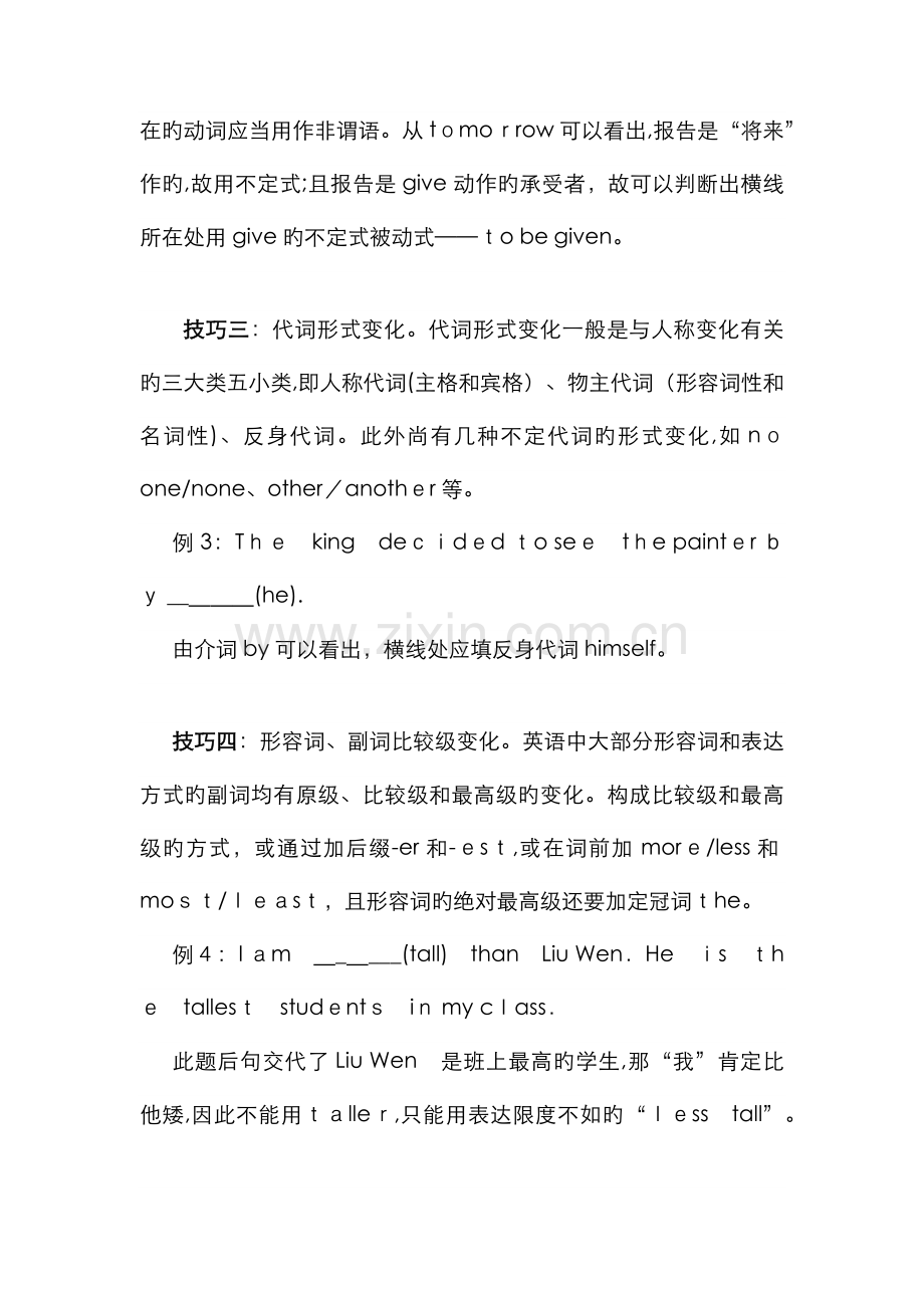 高中英语考试短文填空解题方法和技巧.doc_第2页