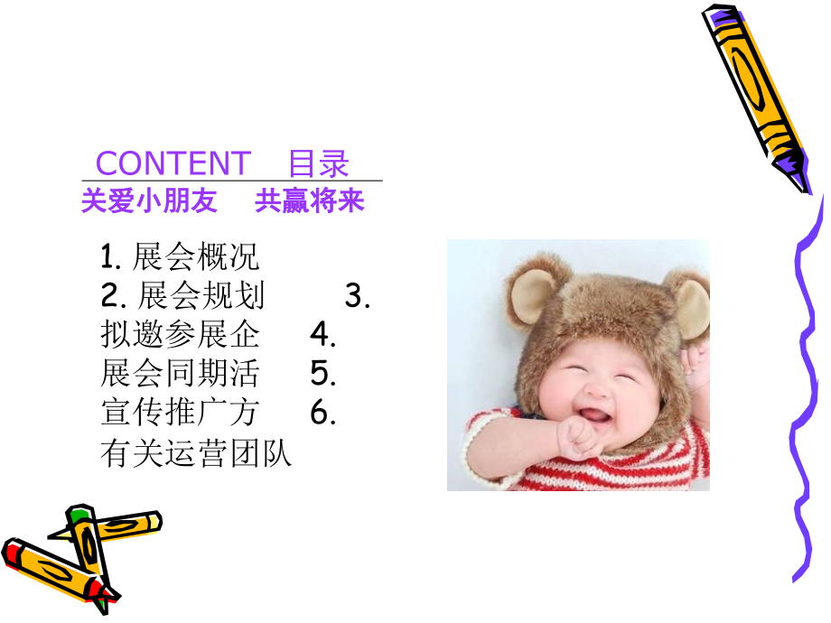 首届深圳婴幼童教育展览会暨首届儿童用品展.ppt_第2页