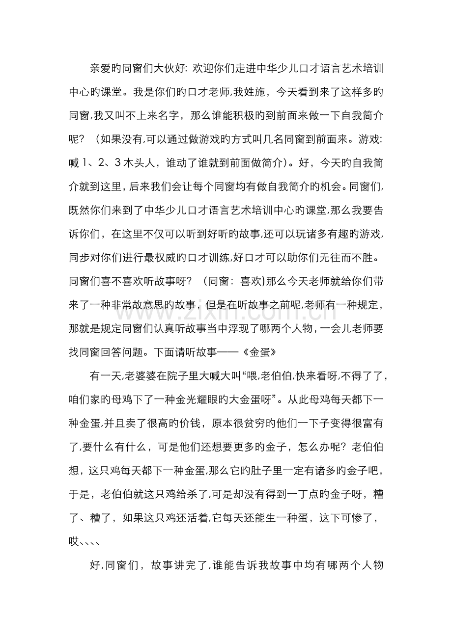 少儿口才公开试听课案例.doc_第2页