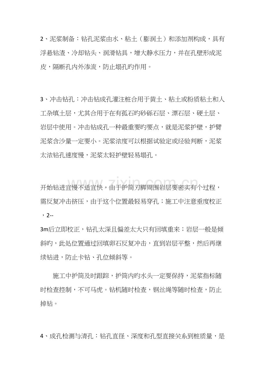 桥梁施工控制要点.docx_第2页