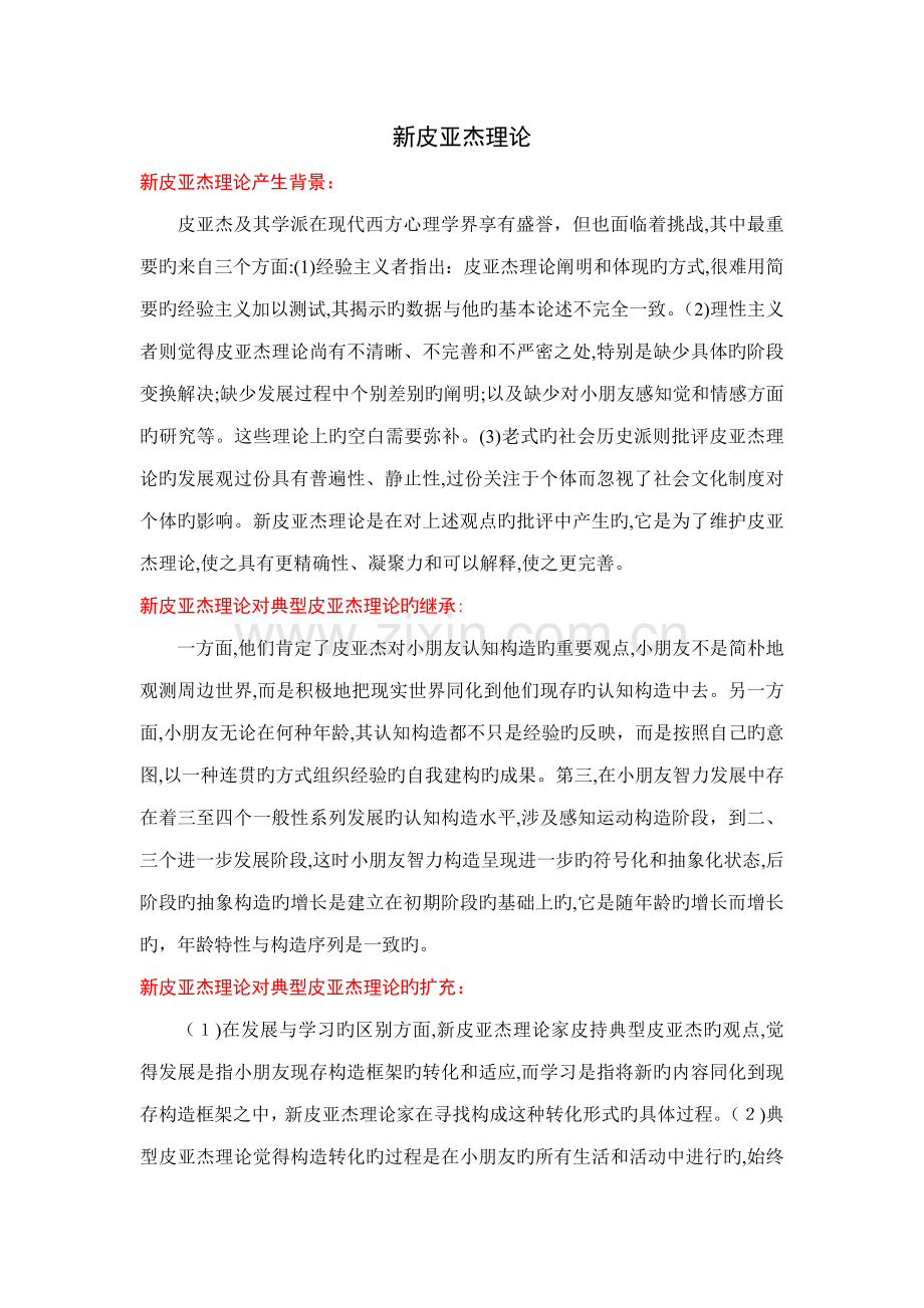 新皮亚杰理论.doc_第1页