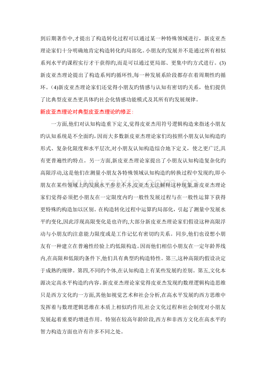 新皮亚杰理论.doc_第2页