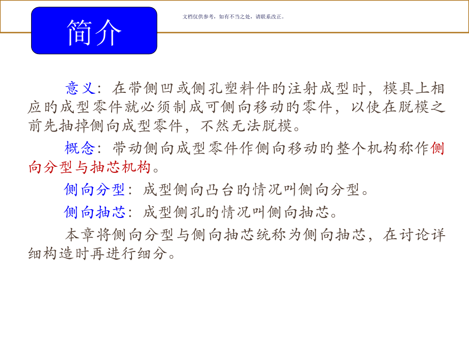 侧向分型和抽芯机构.pptx_第1页