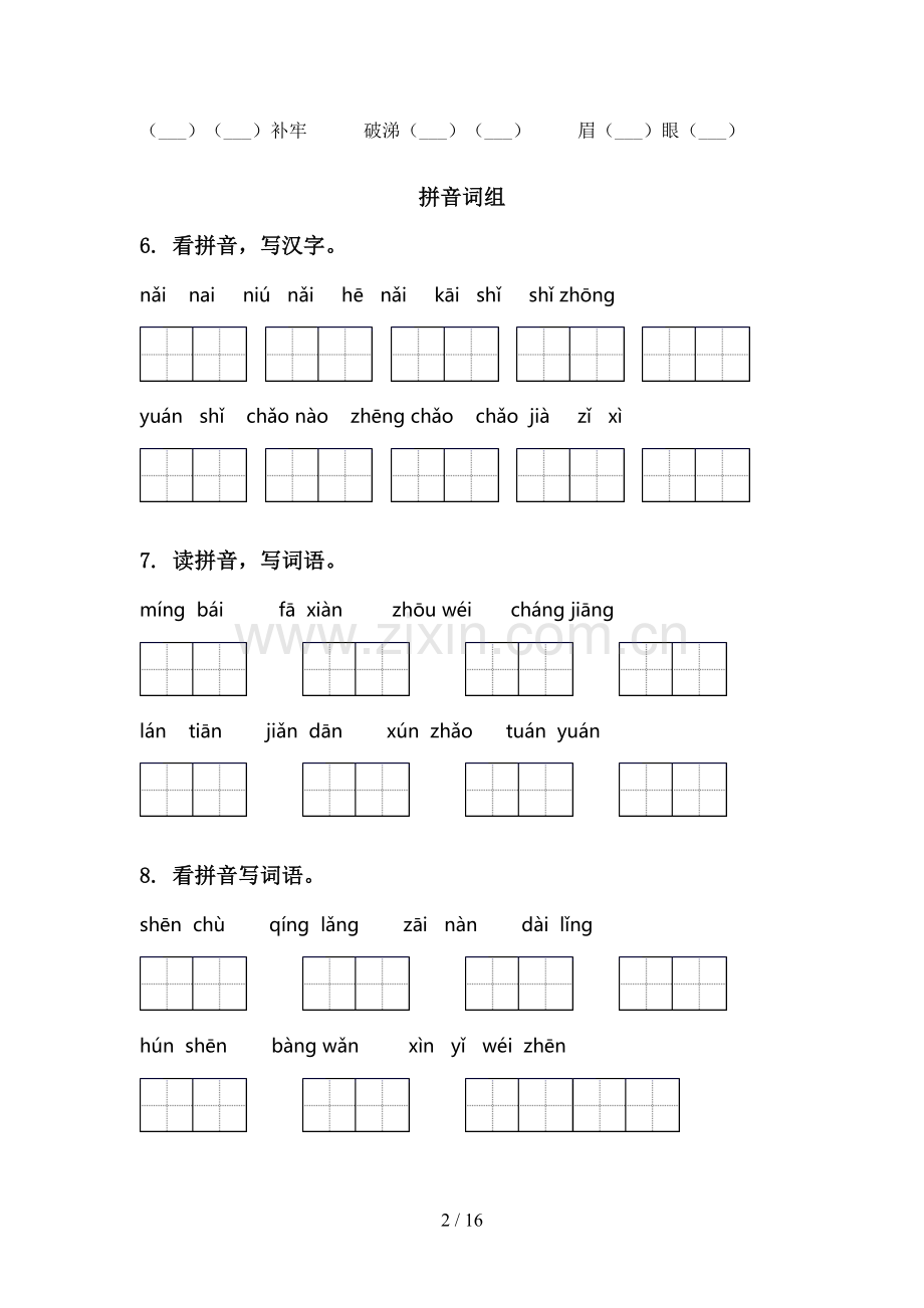 人教版二年级上册语文期末全册综合复习及答案.doc_第2页
