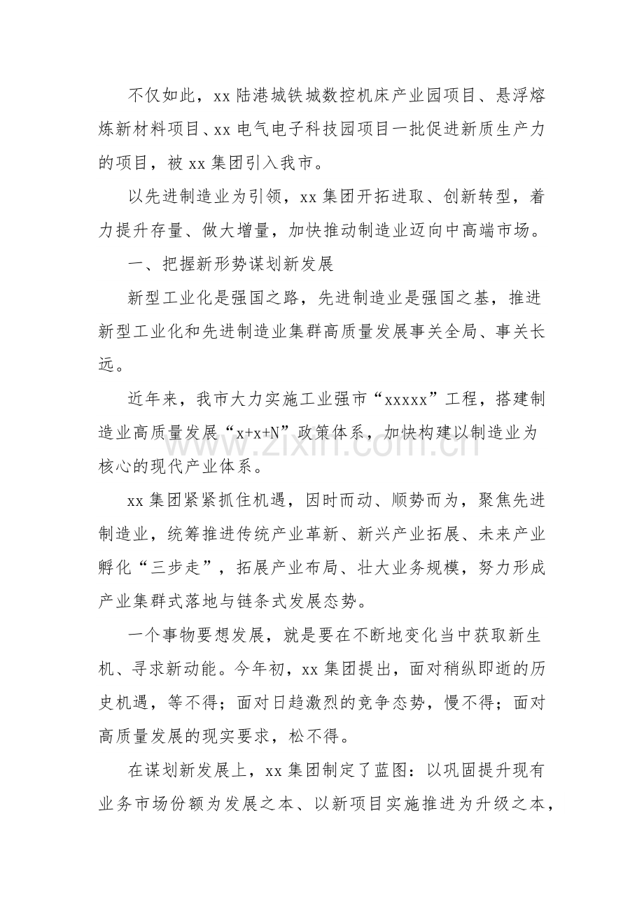 集团构建先进制造业新格局综述.docx_第2页