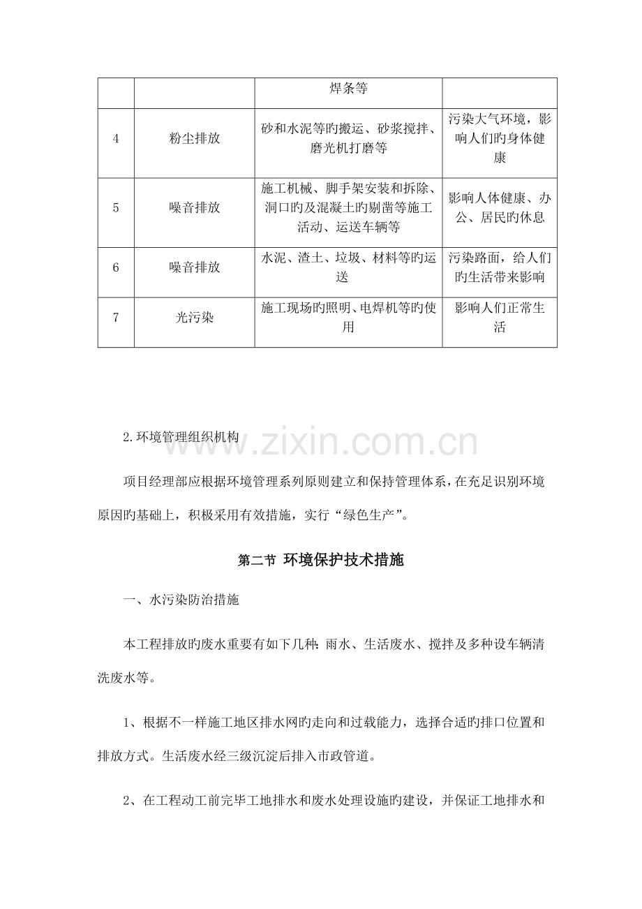 施工环保技术措施.docx_第2页