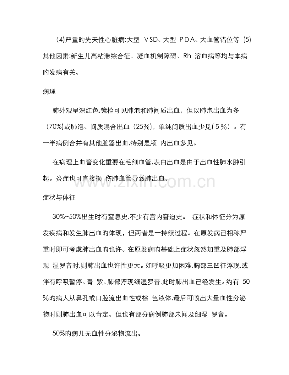 新生儿肺出血.doc_第2页