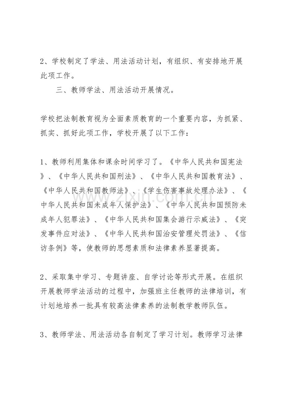 学法用法活动方案总结.doc_第2页