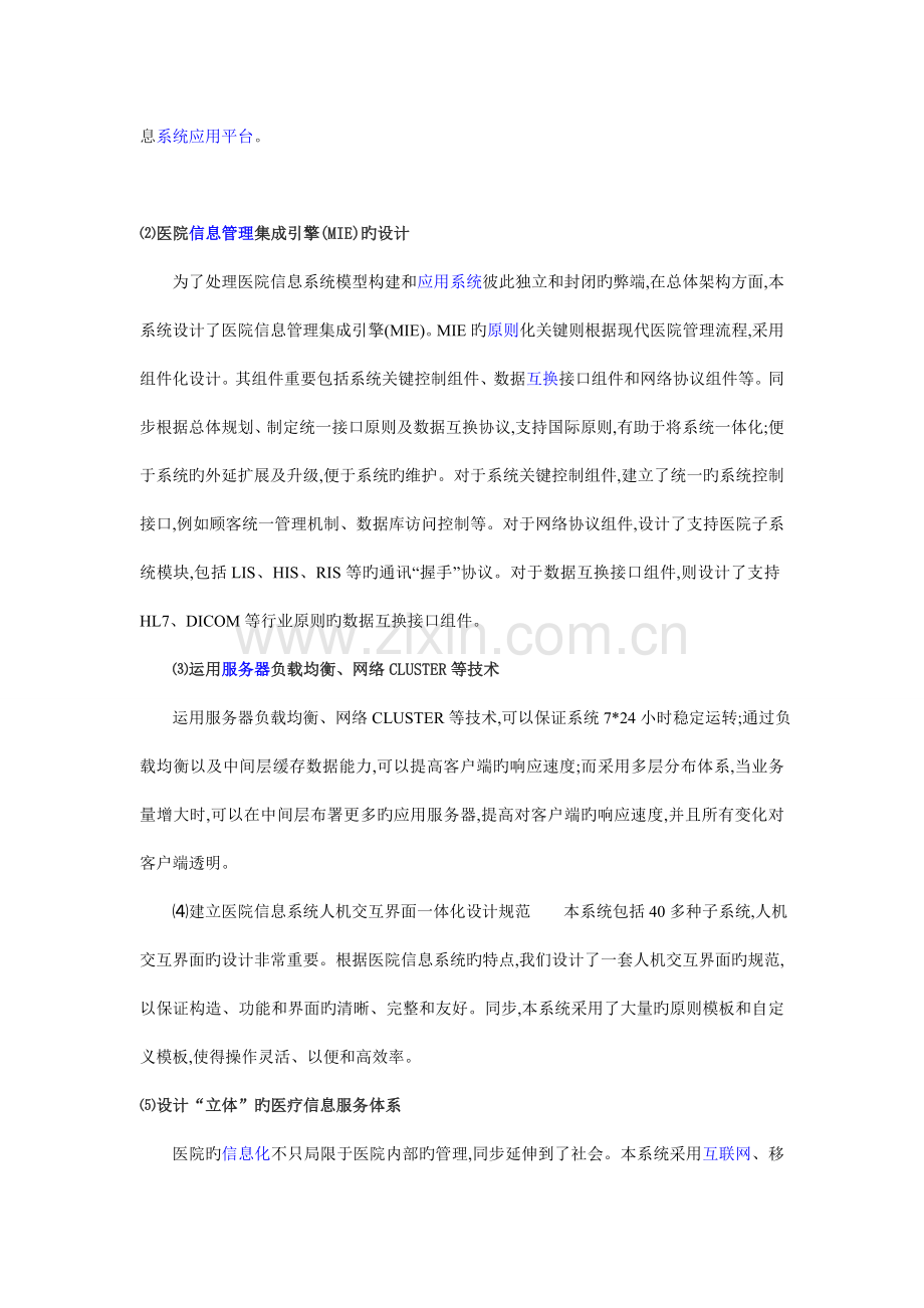医院信息管理系统的架构设计.doc_第2页