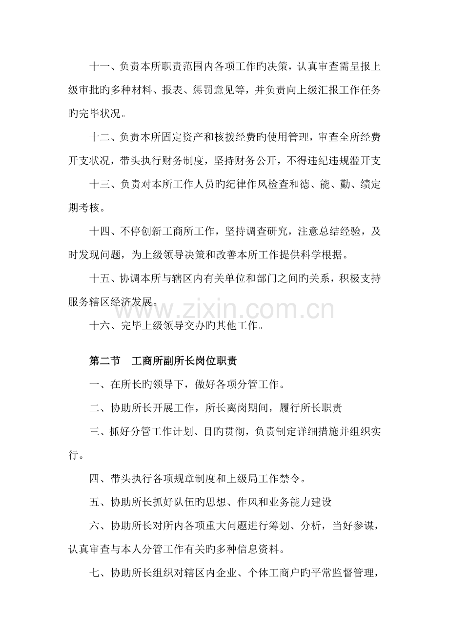 工商所所长岗位职责.doc_第2页