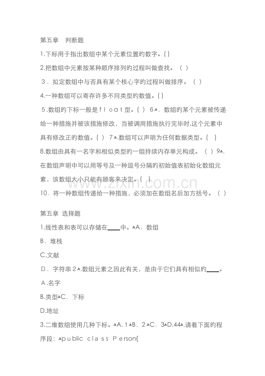 判断题-数组.doc_第1页
