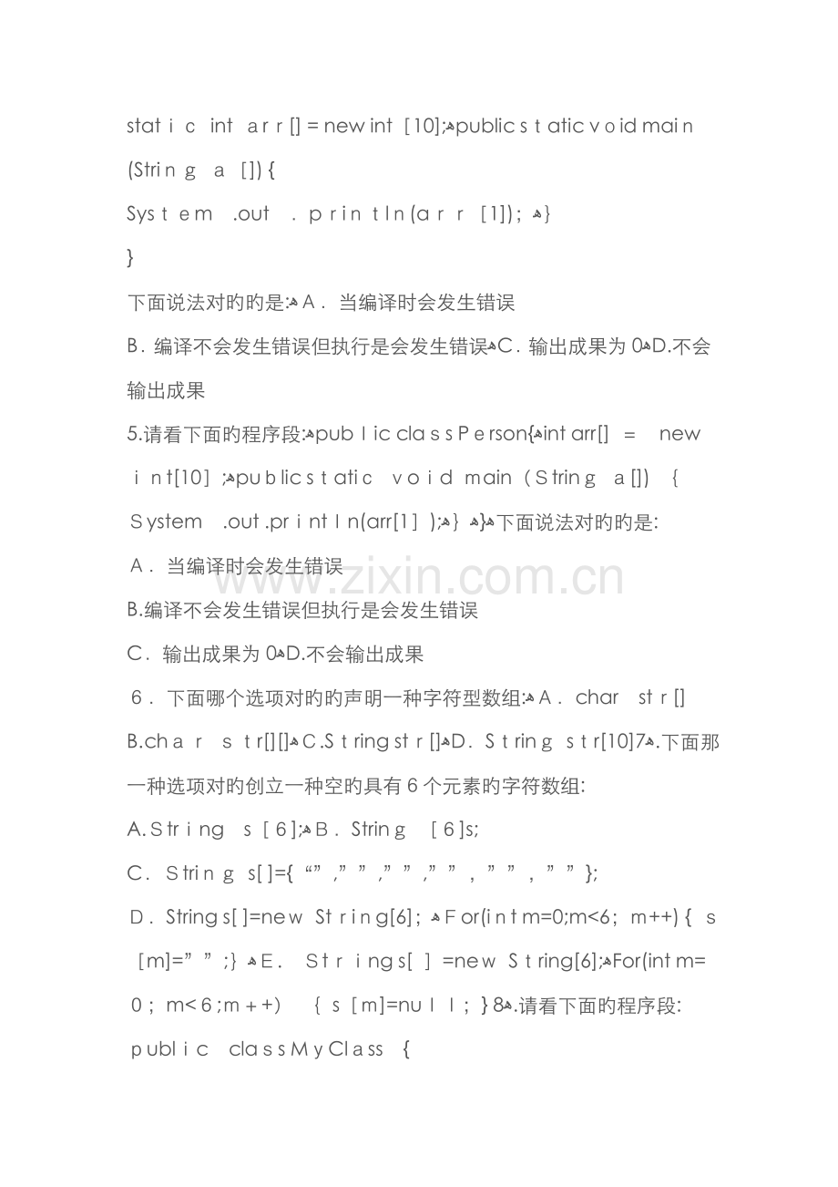 判断题-数组.doc_第2页