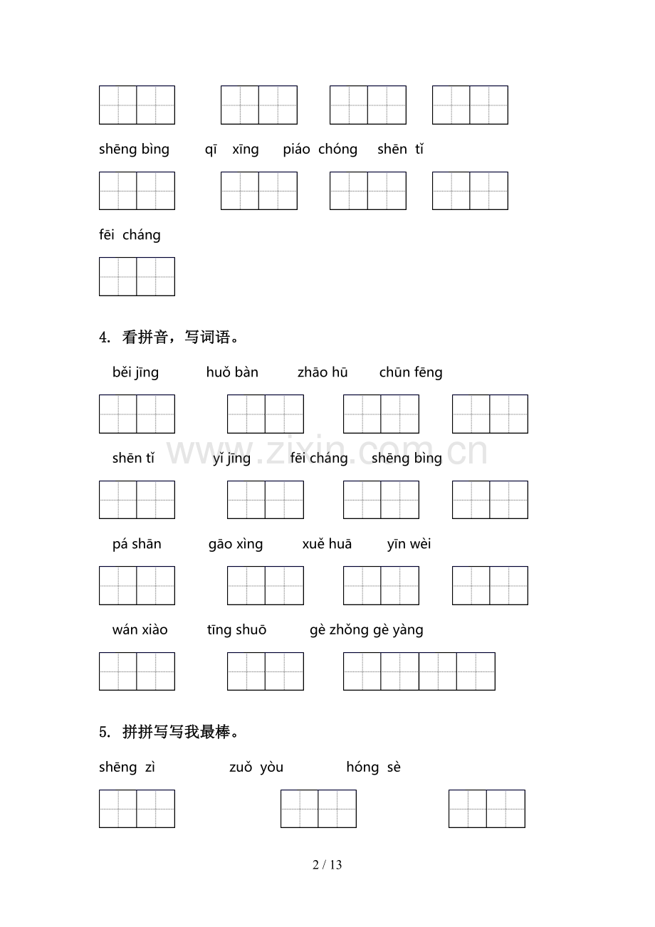 人教版一年级上学期语文期末综合复习及答案全面.doc_第2页