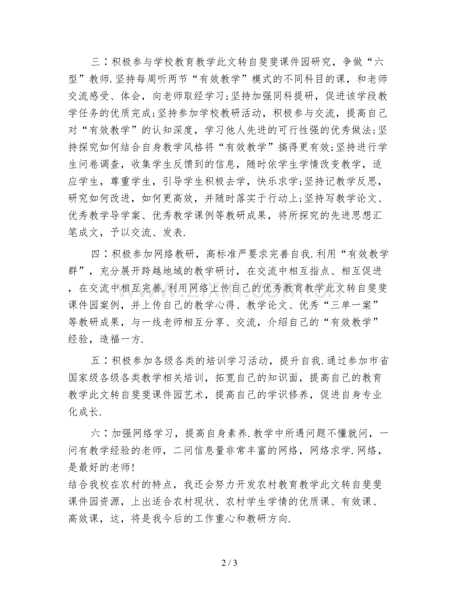 校本个人的研修计划.doc_第2页
