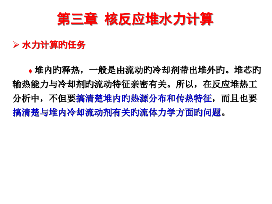 反应堆工程CPIMANUSCRIPT专业知识讲座.pptx_第1页