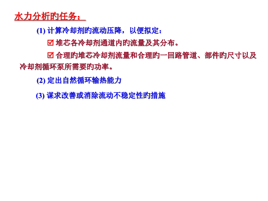 反应堆工程CPIMANUSCRIPT专业知识讲座.pptx_第2页