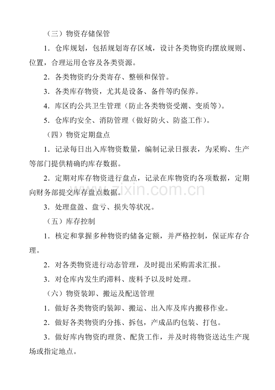 企业仓储部岗位职责规范.doc_第2页