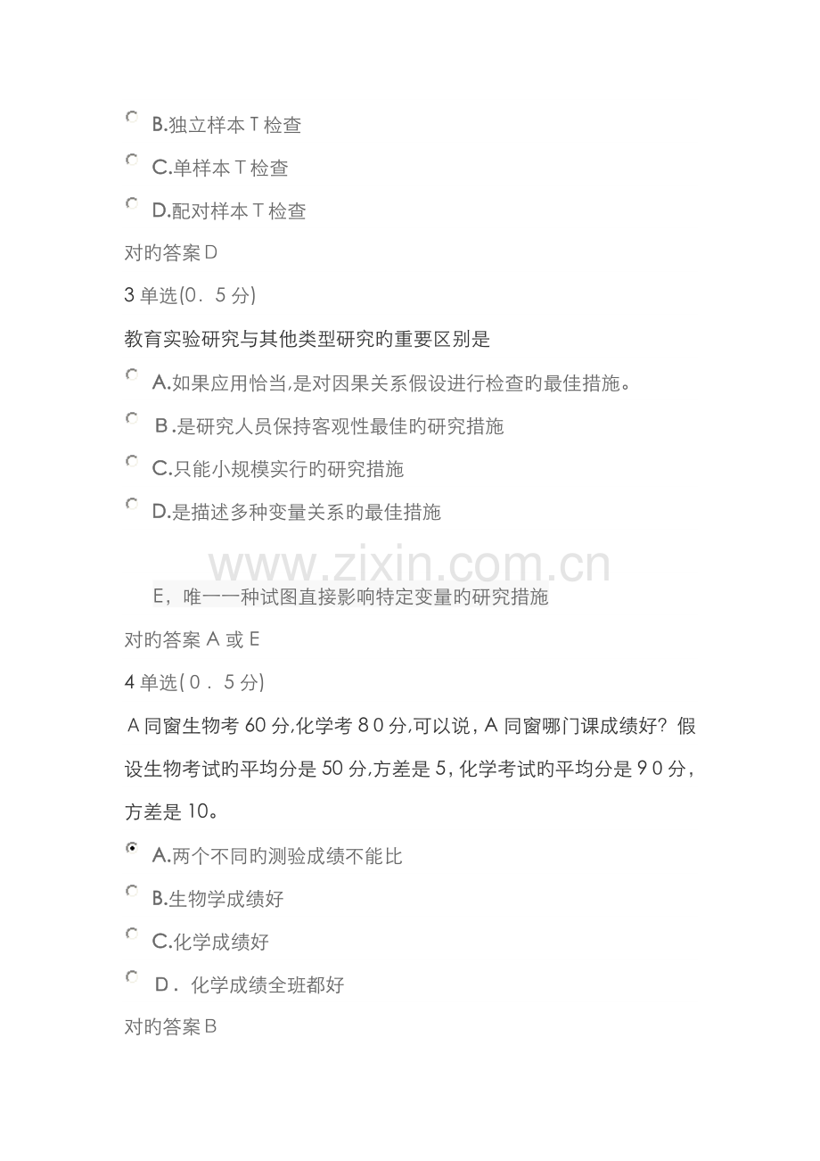 第二讲答案汇总.doc_第2页