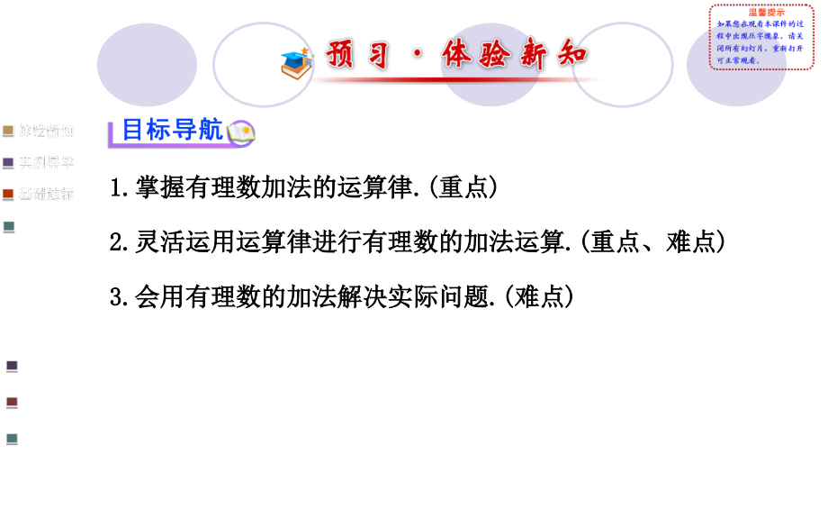 1.3.1有理数的加法第2课时学案配套.pptx_第2页