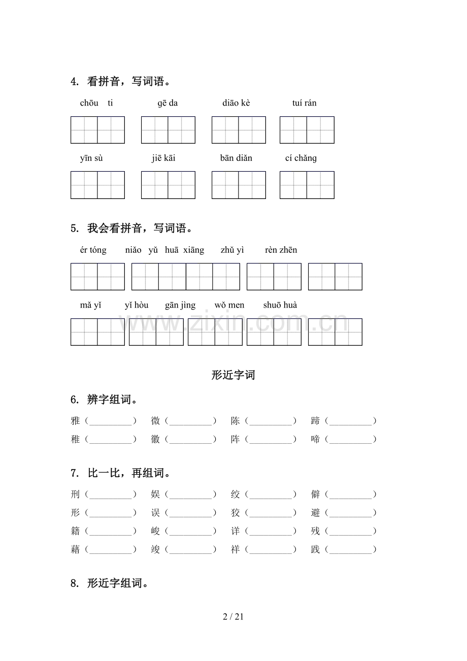 2021六年级语文下册期中知识点整理复习练习.doc_第2页