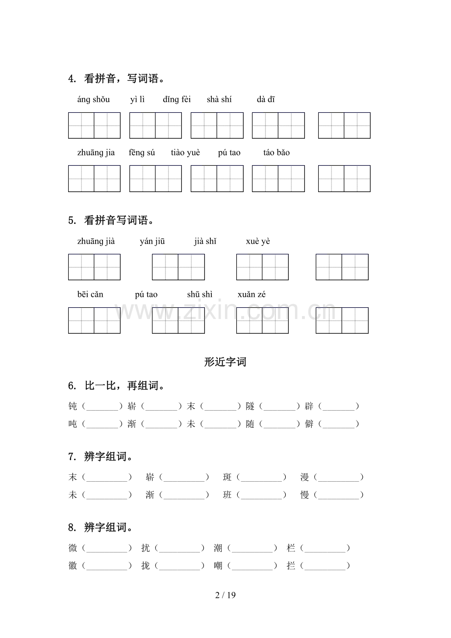 2021年语文S版四年级语文下册期中知识点整理复习全集.doc_第2页