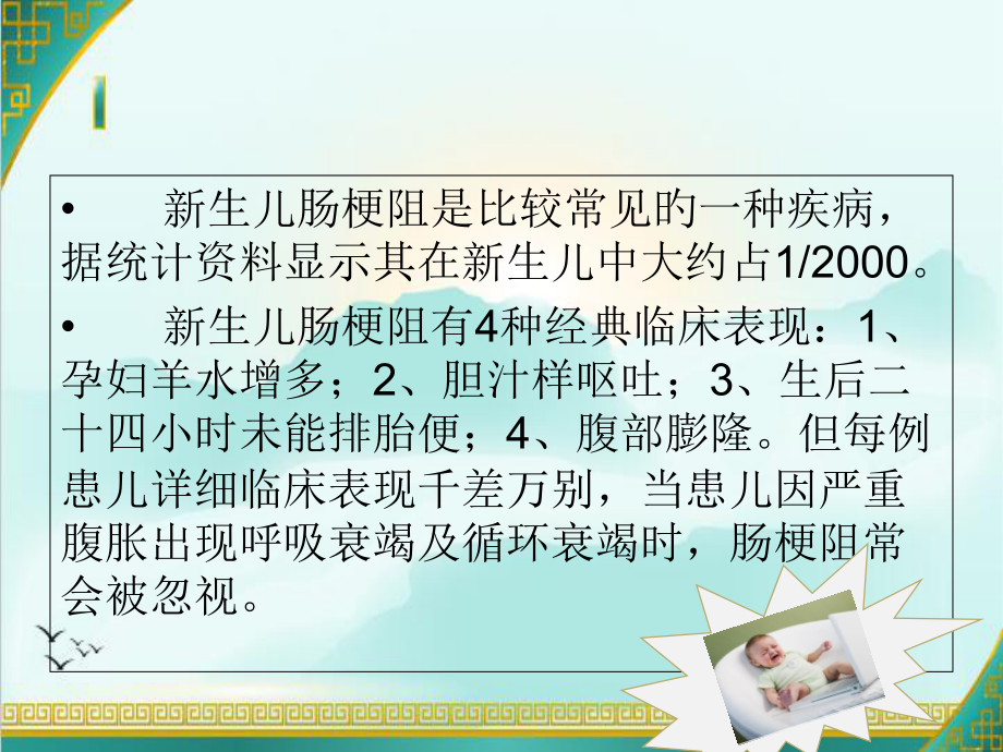 新生儿肠梗阻的诊疗治疗.ppt_第2页
